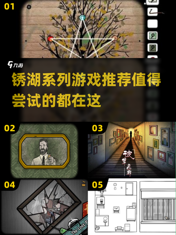 🔥2025必玩锈湖系列游戏推荐，这些神作你不能错过！🎮截图1