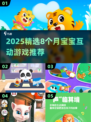 🔥8个月宝宝最爱游戏推荐！👶💖免费又益智