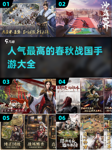 🔥春秋战国游戏推荐🎉趣玩手游大全截图1