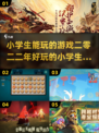 小学生必玩！2022超🔥游戏合集🎮