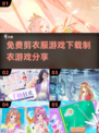 免费下载！✂2025最火制衣游戏等你来玩
