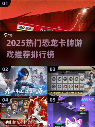 🦖2025热门恐龙卡牌游戏TOP榜🔥截图1