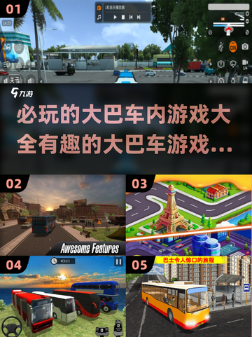 😎大巴车旅行必备游戏合集，2025最🔥玩法等你来挑战！截图1