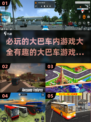 😎大巴车旅行必备游戏合集，2025最🔥玩法等你来挑战！