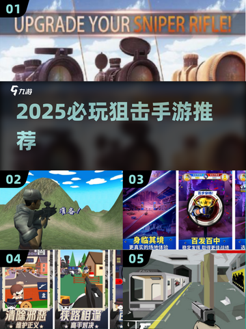 🎯2025必玩狙击手游推荐！🔥超燃体验等你来战截图1