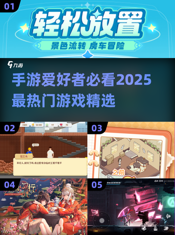 2025必玩🔥热门手游大盘点！🎮截图1