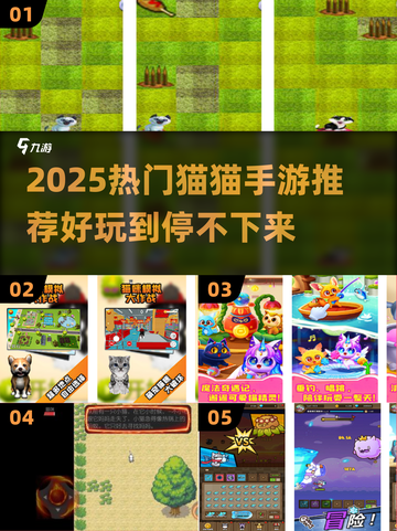 🔥2025必玩猫猫手游大赏！🐾🎮截图1