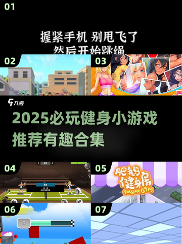🔥2025必玩健身小游戏合集💥玩出好身材💪截图1