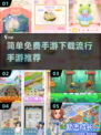 🔥2025最受欢迎免费手游下载攻略🎮