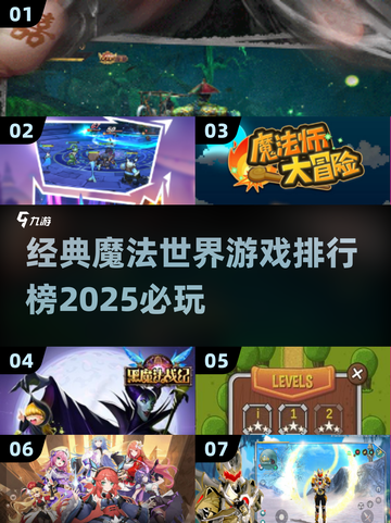 🔥2025必玩！魔法世界游戏排行榜✨截图1