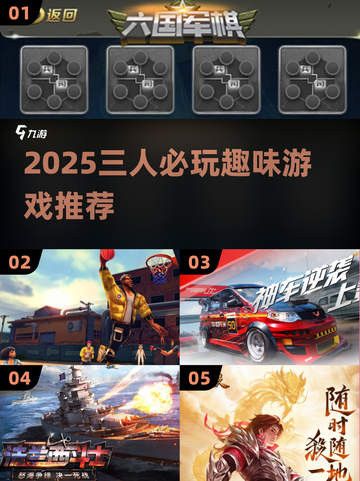 🔥三个人玩什么游戏最嗨？2025最新合集来啦！🎮截图1
