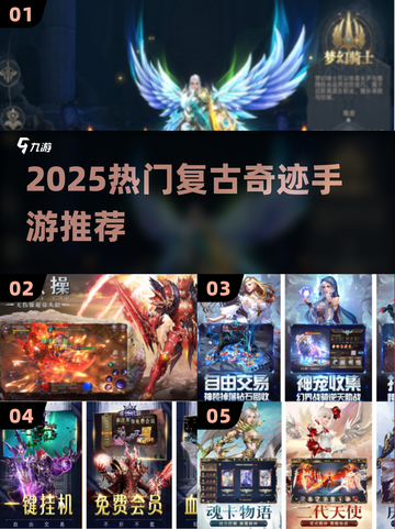 🔥2025最火复古奇迹手游TOP榜💥截图1