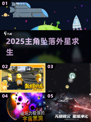 🚀2025坠落外星！绝境求生🔥截图1