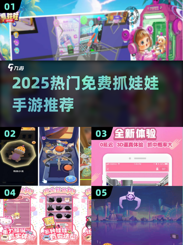 2025最火抓娃娃手游🔥免费畅玩！🎮截图1