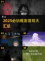 2025必玩催泪游戏合集😭 每一滴泪都值得！
