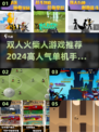 🔥2024超耐玩双人火柴人手游推荐🎉