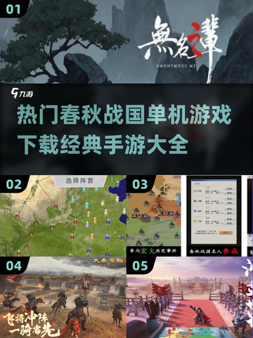 🔥春秋战国手游大全2025来了！💥经典游戏等你来战🔥截图1