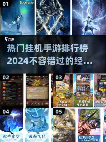 🔥2024最受欢迎的五大挂机打怪手游🔥你玩过几个？截图1
