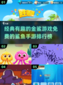 🔥2025免费鲨鱼手游排行榜✨经典金鲨游戏等你来战！