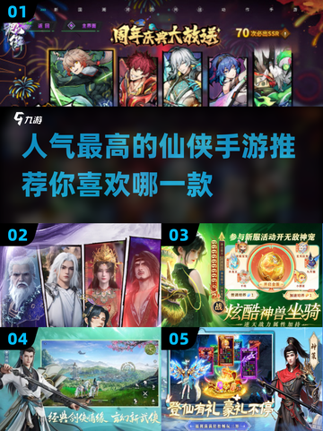 🔥2025最🔥仙侠手游排行榜！🎉截图1