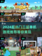 🔥2024必玩三国单机游戏推荐！🔥