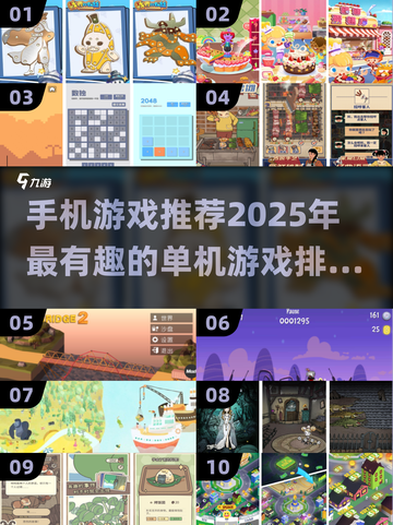 🎮1G以内超有趣单机游戏推荐，2025必玩排行🔥截图1