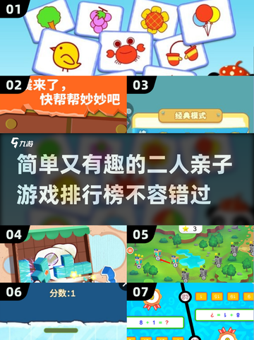 2025最🔥亲子游戏排行榜！和孩子玩转趣味时光🎉截图1