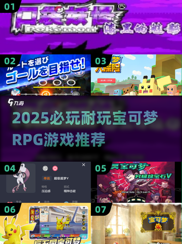🔥2025必玩宝可梦RPG游戏推荐✨截图1