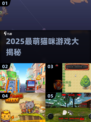 🐾2025最火猫咪游戏TOP榜！治愈萌宠来袭