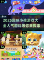 2025超🔥小孩游戏大全🎉下载推荐！