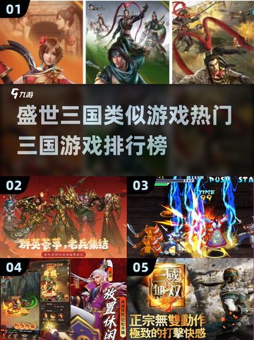 🔥2024热门三国游戏排行榜✅哪些游戏让你欲罢不能？截图1