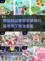 2024必玩！🔥超有趣过家家手游排行榜来啦！