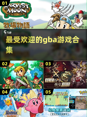🔥2025最火GBA手游合集，经典游戏等你来玩！🎮截图1