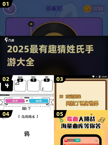 🔥2025最火猜姓氏手游大集合！👨👩👧👦猜名字还能这么玩？截图1