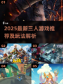 🔥3人游戏合集2025！闺蜜/兄弟聚会不无聊🎮