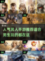 🔥2025超人气手游推荐，男生必玩🔥