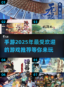 🔥2025年最热门手游推荐，未来游戏提前玩！🎮