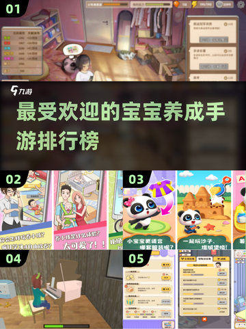 2025超🔥养娃手游推荐🎮宝宝养成乐趣多！截图1