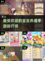 2025超🔥养娃手游推荐🎮宝宝养成乐趣多！
