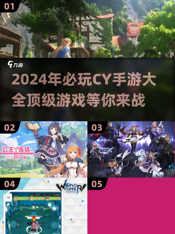 🔥2024必玩！CY公司手游大全💎截图1