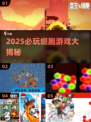 🔬爆款细胞游戏合集！2025必玩清单🔥