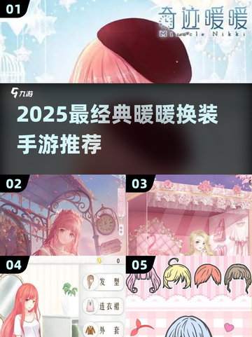 2025最火暖暖换装手游🔥经典推荐💖截图1