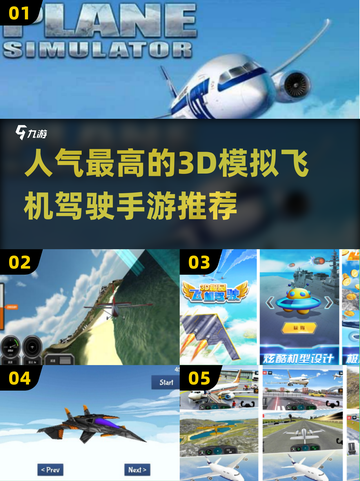 🔥2024必玩！高人气3D模拟飞机驾驶手游推荐✈截图1