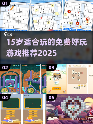 🎮15岁必玩免费游戏合集2025！🔥截图1