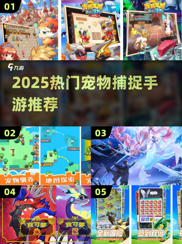 🔥2025最火宠物捕捉手游TOP榜！🐾截图1