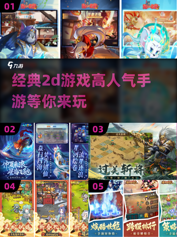 🔥2025年必玩的经典2D手游大全🎮截图1