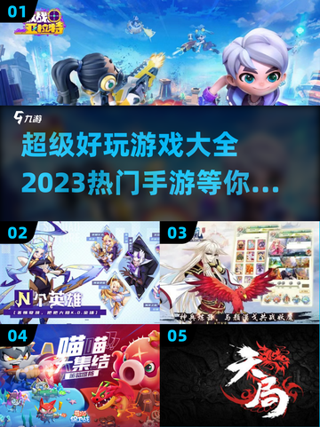 🔥2023超好玩手游推荐🎉📌截图1