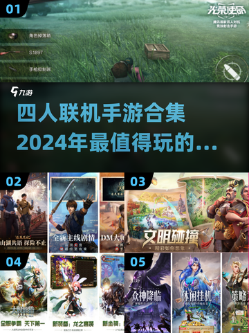 🔥2024必玩四人联机手游合集🎉截图1