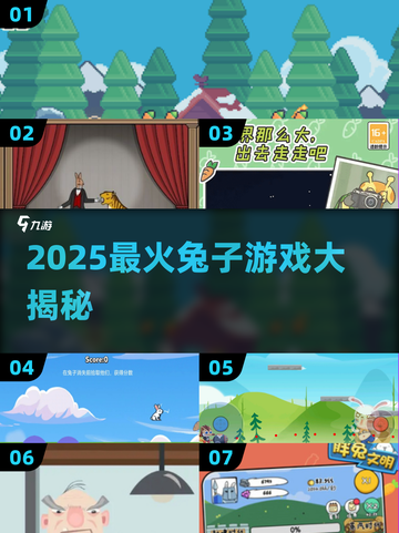 🐰🔥2025最火兔子游戏排行，大白兔玩家都在玩！截图1