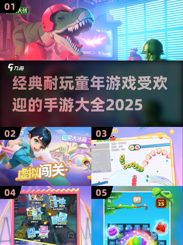 童年手游大揭秘🔥超经典好玩到停不下来🎉截图1